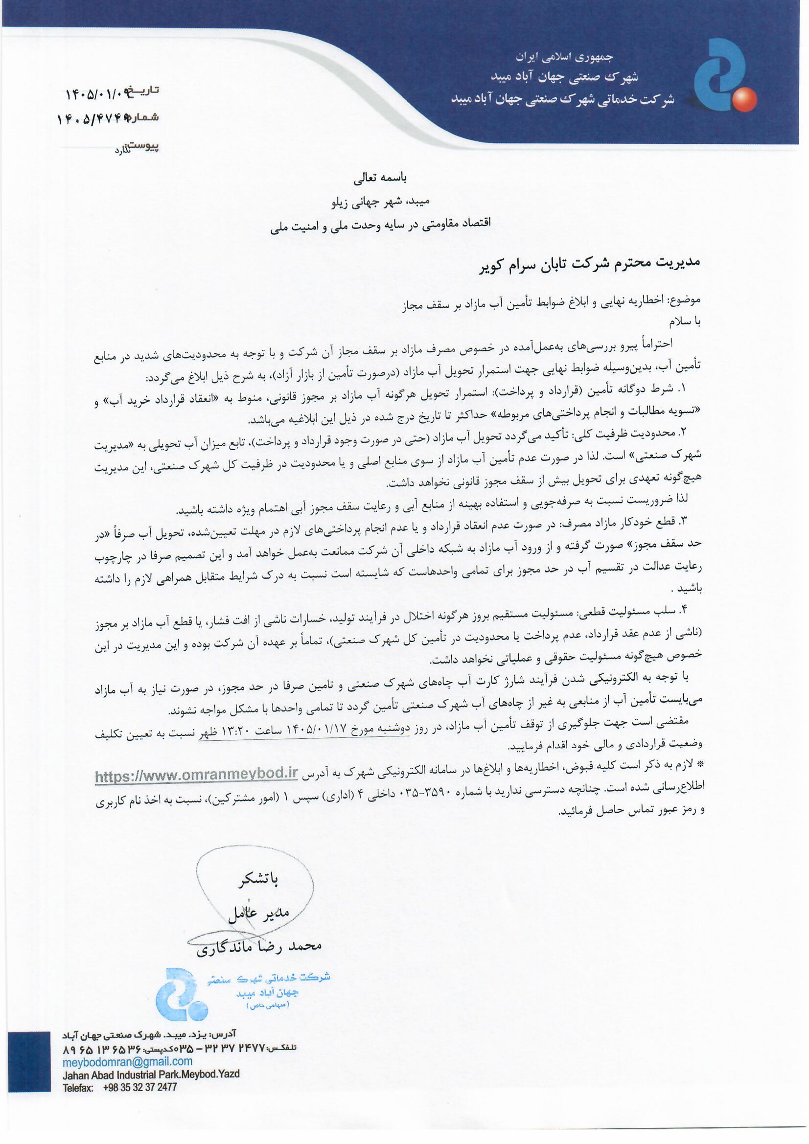 شرکت تابان سرام کویر